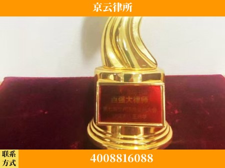 聊城-专业拆迁律所